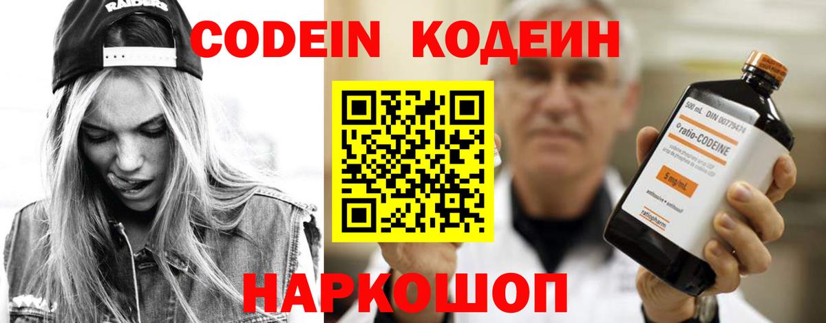 Codein Purple Drank Ржев