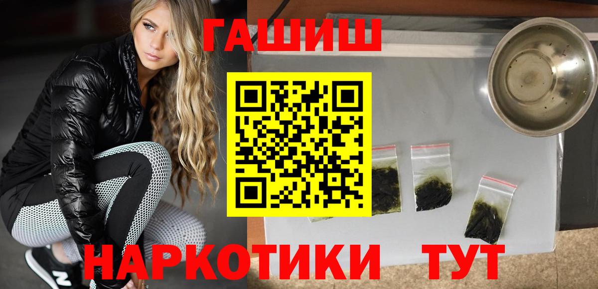 ГАШ гашик  ГАШИШ VHQ  Вход с VPN  Ржев 