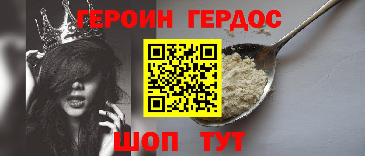 ГЕРОИН белый  Вход с VPN  Ржев 