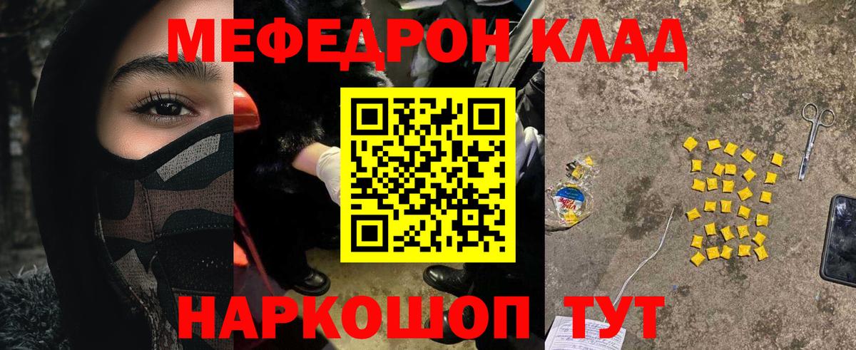 МЕФ кристаллы Ржев