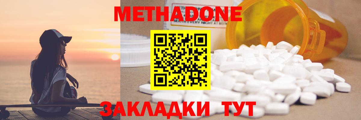 МЕТАДОН methadone Ржев