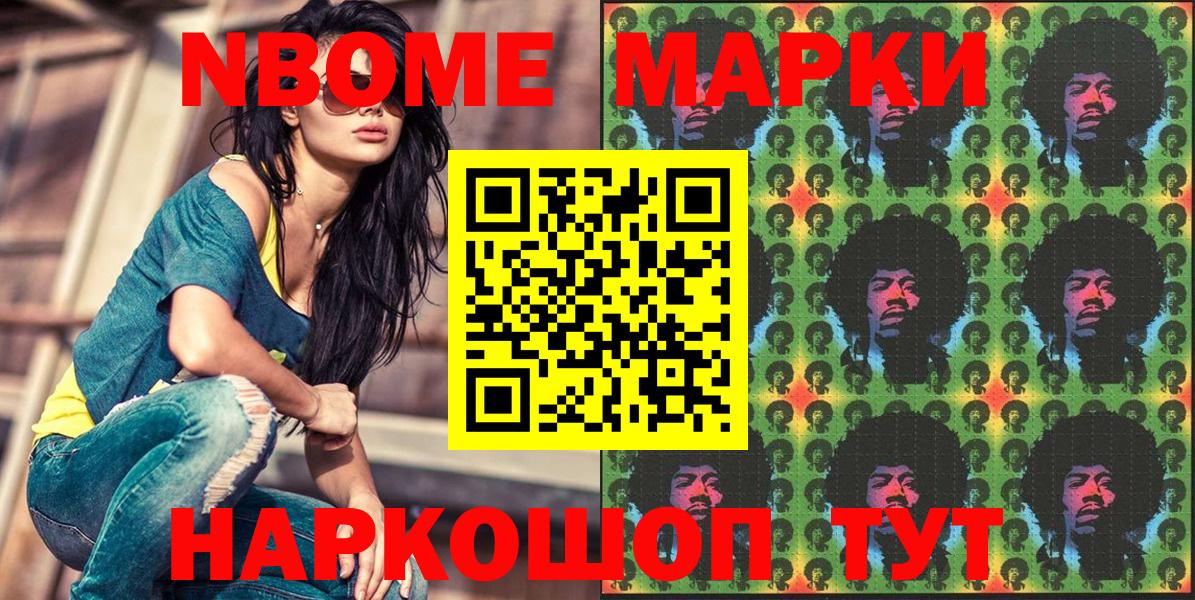Марки NBOMe 1500мкг Ржев