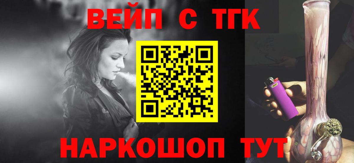 закладки  ТГК вейп с тгк  Вход с VPN  Ржев 